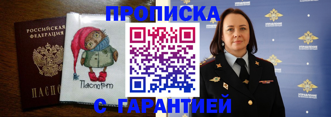прописка гарантия в Зверево